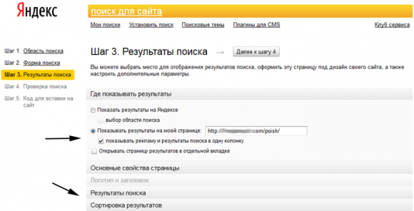 Яндекс.Поиск по сайту