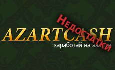 партнерка AzartCash