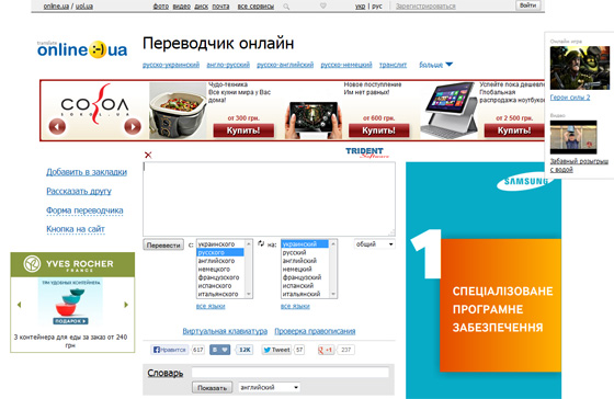 Translate Online.ua