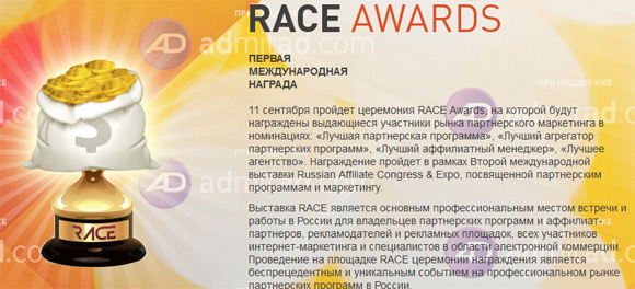 награда Race Awards