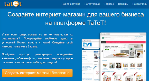 TaTeT - платформа для создания интернет магазина