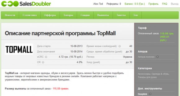 оффер интернет магазина Topmall 