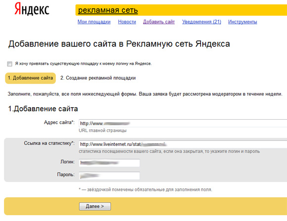 Добавление площадок в аккаунт Яндекс