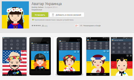 Приложение Аватар Украинца