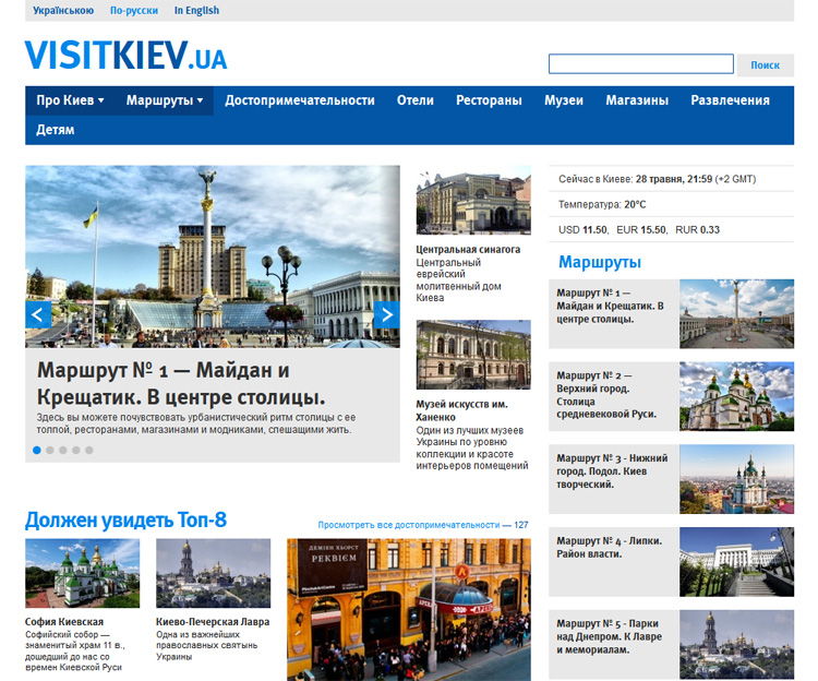 VisitKiev - туристические маршруты и достопримечательности Киева