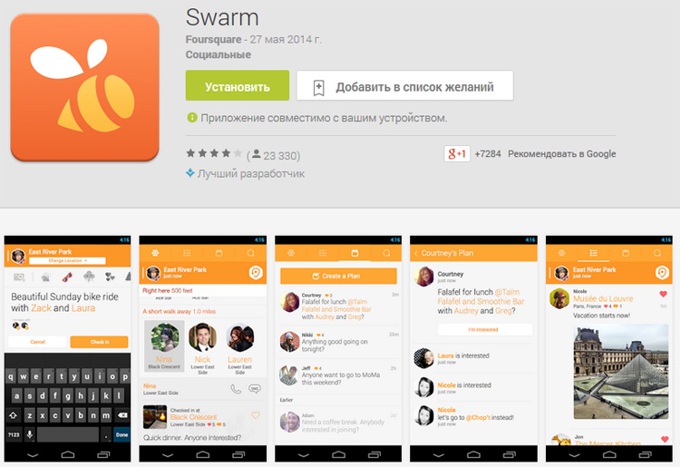 Приложение Swarm