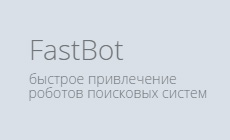 FastBot 