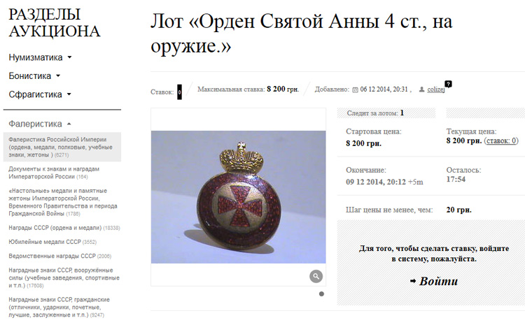 Виолити - онлайн аукцион антиквариата
