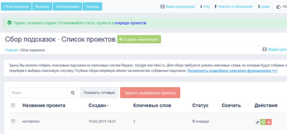 Rush Analytics - сбор подсказок Яндекс и Google