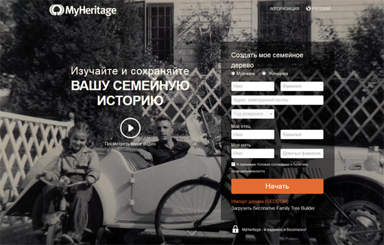 MyHeritage для создания семейного дерева