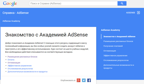 Академия AdSense для новичков