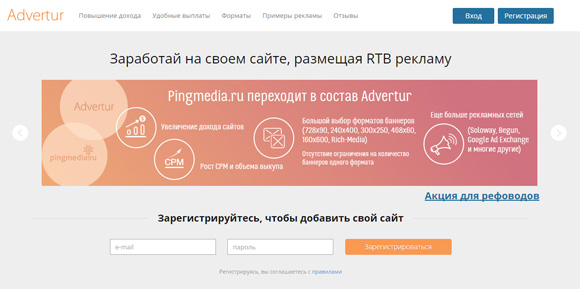 Advertur - заработок на RTB рекламе
