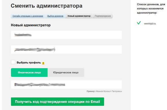 Смена администратора домена онлайн в Reg.ru
