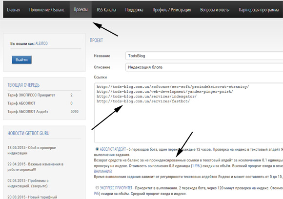 Сервис Getbot.guru для индексации ссылок в Яндекс