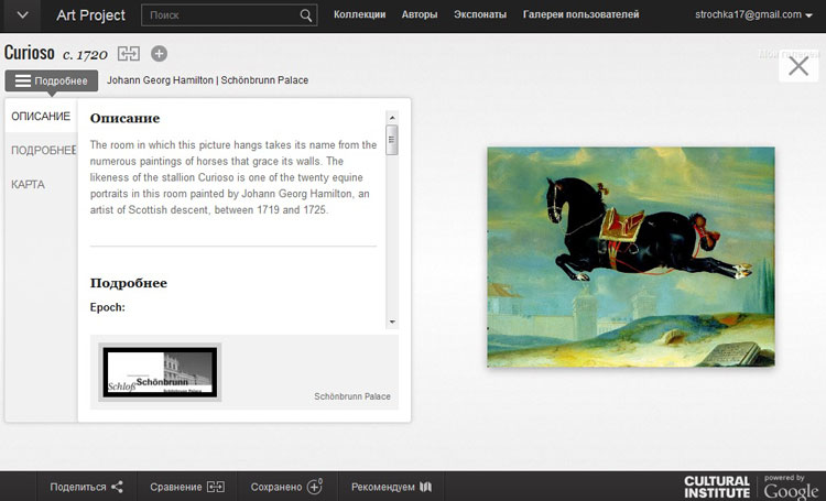 Art-project от Google Cultural Institute – виртуальные экскурсии по музеям искусств
