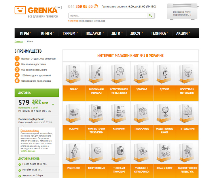 Книжный Интернет магазин Grenka