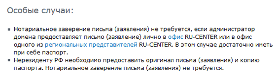 Перенос домена в Nic.ru (RU-CENTER)