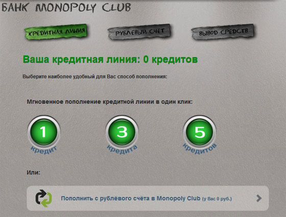 Монополия-клуб - игра Монополия с выводом