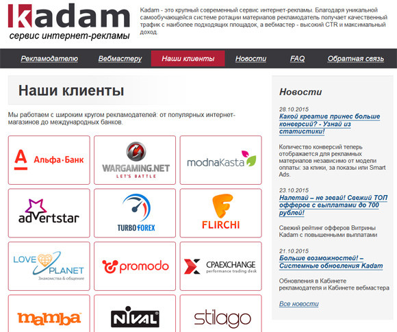Рекламодатели в kadam.net
