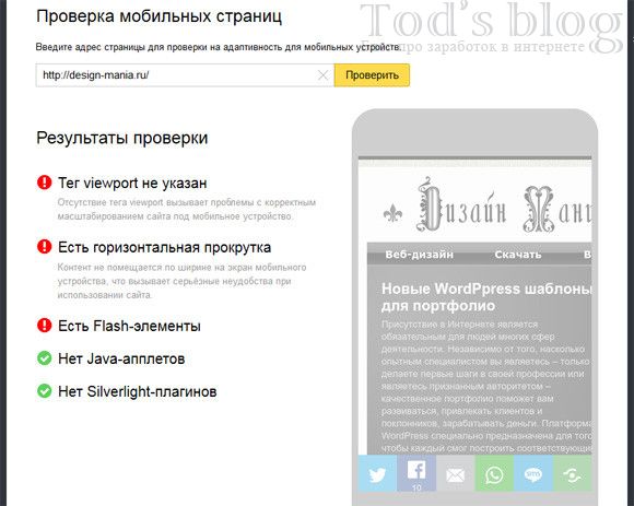 Инструменты Яндекс Вебмастера - мобильная версия
