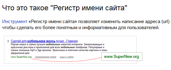 Яндекс Вебмастер - регистр имени сайта