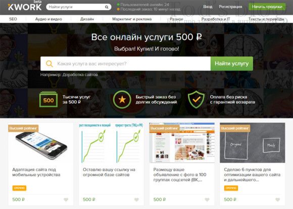 Kwork.ru - магазин онлайн услуг