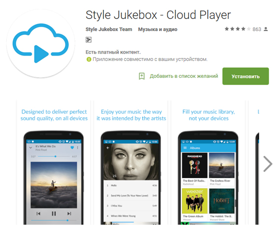Мобильное приложение Style Jukebox