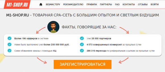 M1-shop.ru - товарная CPA сеть