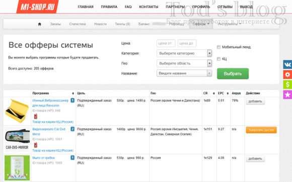 M1-shop.ru - офферы товарной сети