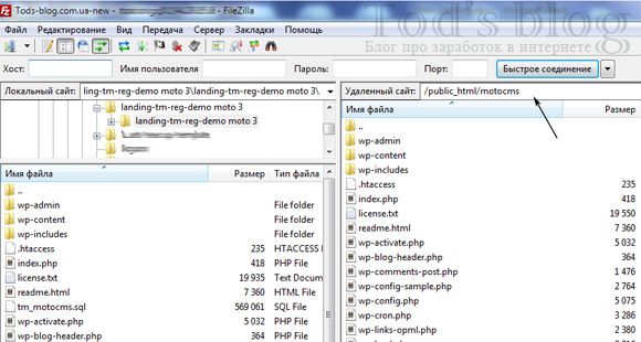 FileZilla - загрузка файлов на ФТП