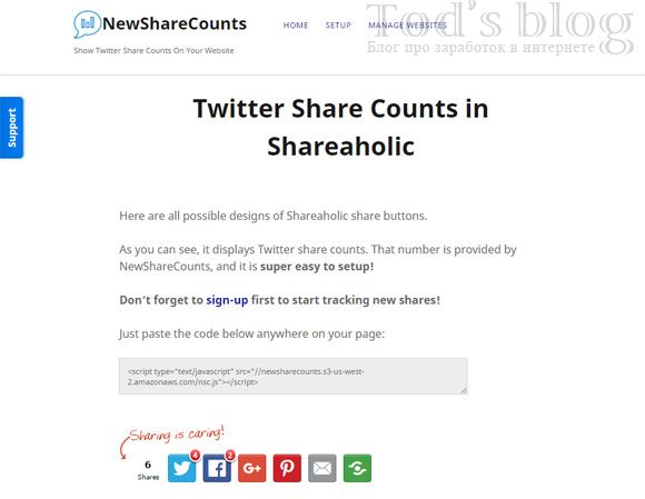 Установка счетчик ретвиттов NewShareCounts