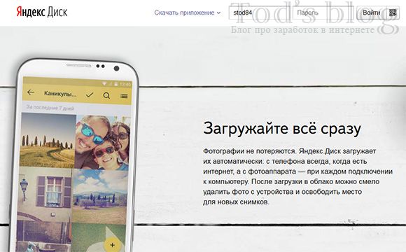 Яндекс.Диск для скачивания фото с Инстаграм
