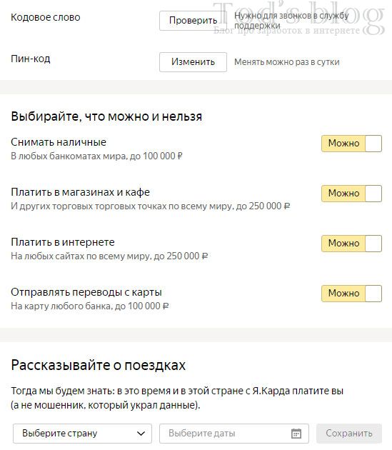 Настройки карты Яндекс.Деньги