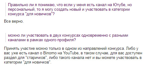Условия конкурса YouTube от Binomo
