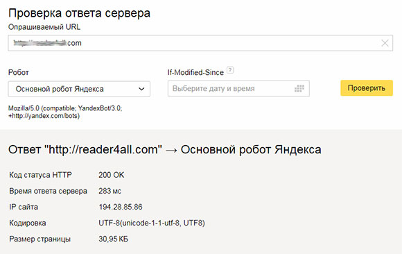 Скорость ответа сервера Яндекс.Вебмастер