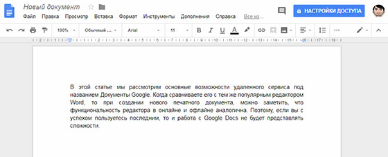 Сервис Google Docs