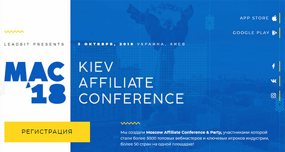 Kiev Affiliate Conference & Party