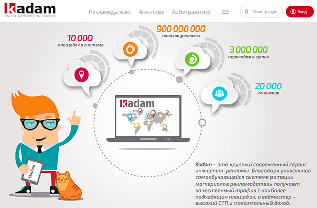 Kadam - реклама для привлечения клиентов