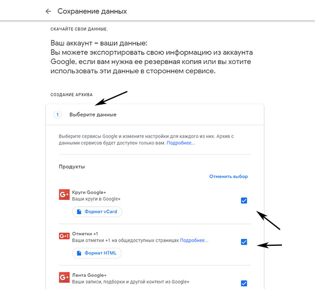Сохранение данных Google+