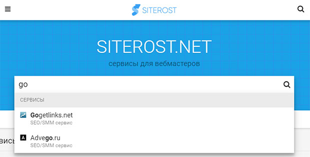 Поиск на сайте Siterost