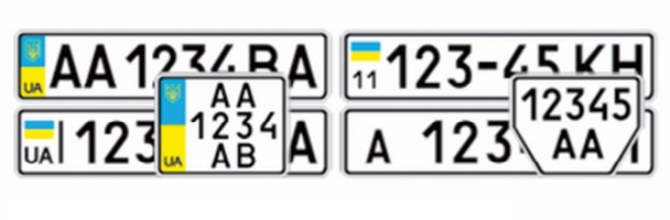 номерные знаки автомобилей в Украине
