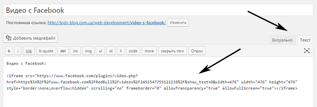 HTML код вставки видео с Facebook