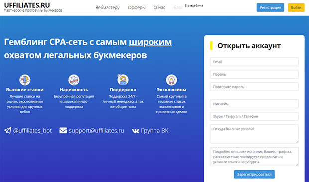 CPA-сеть Uffiliates.ru
