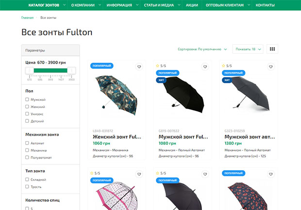 Онлайновый магазин зонтов