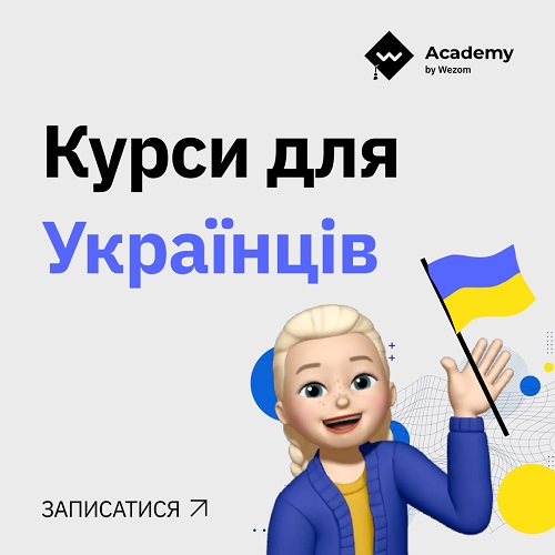Курсы для Украинцев