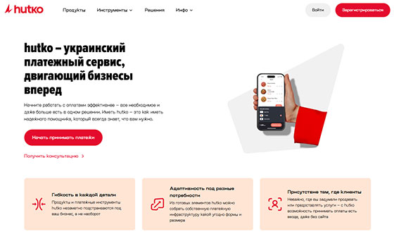 hutko онлайн платежи для бизнеса