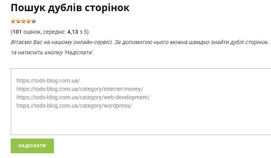 сервіс Duplicates Checker ApollonGuru