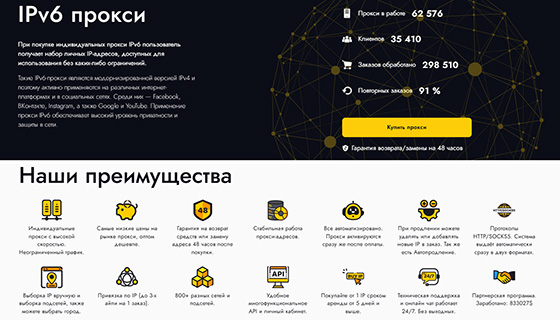 IPv6-прокси